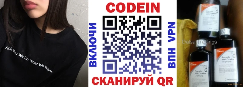 Codein напиток Lean (лин)  Алупка 